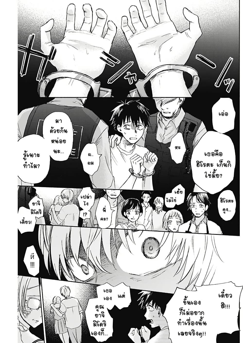 Kawaisou ni ne, Genki-kun page 3