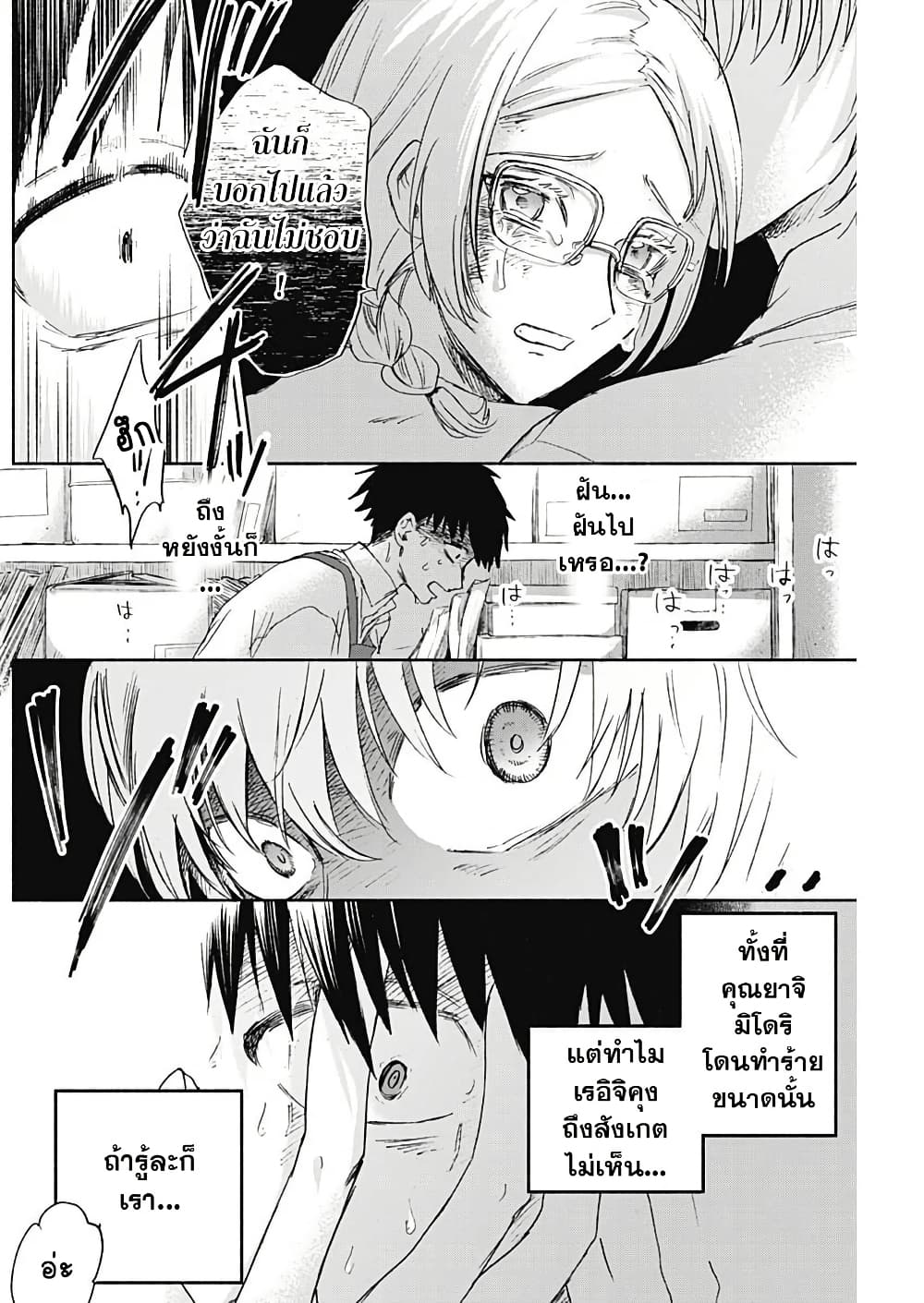 Kawaisou ni ne, Genki-kun page 4