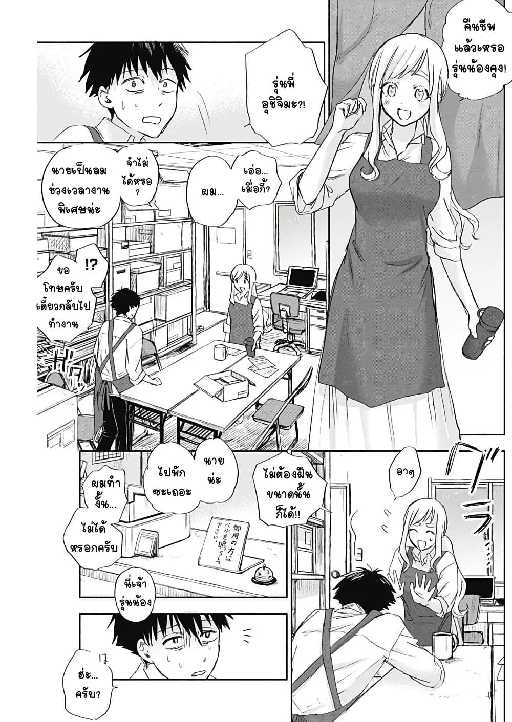 Kawaisou ni ne, Genki-kun page 5