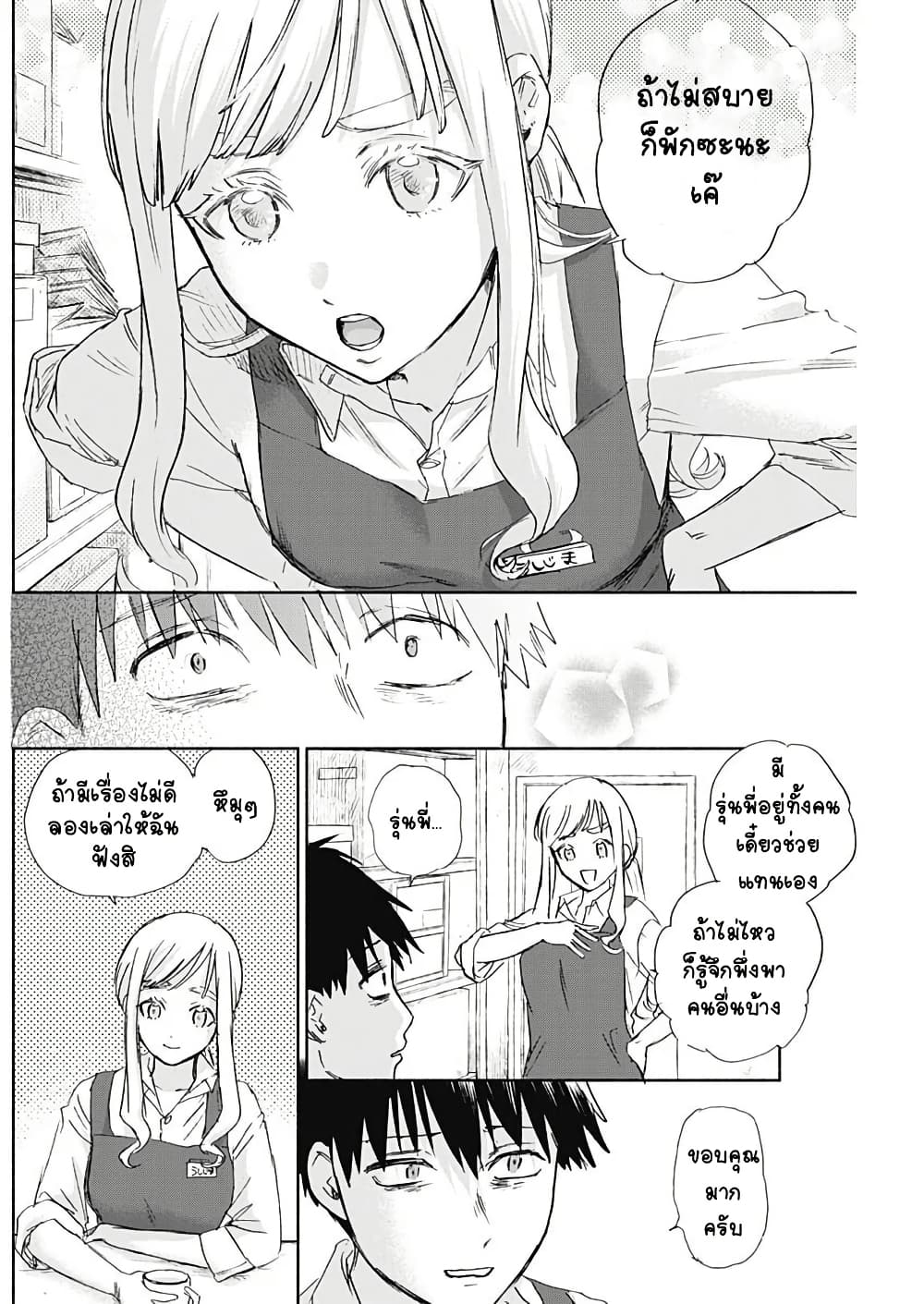 Kawaisou ni ne, Genki-kun page 6