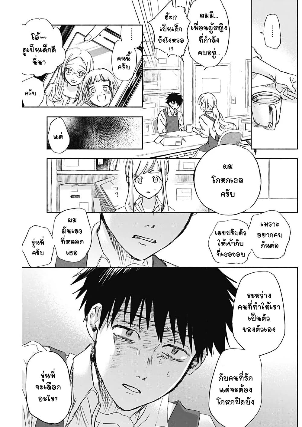 Kawaisou ni ne, Genki-kun page 7