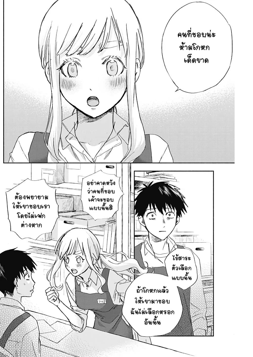 Kawaisou ni ne, Genki-kun page 8