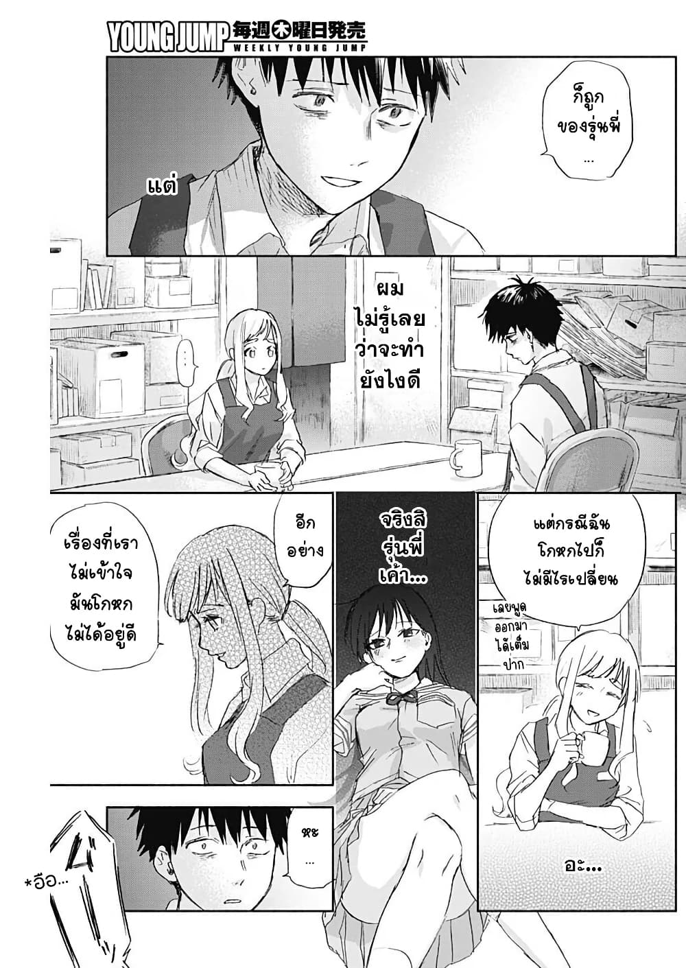 Kawaisou ni ne, Genki-kun page 9