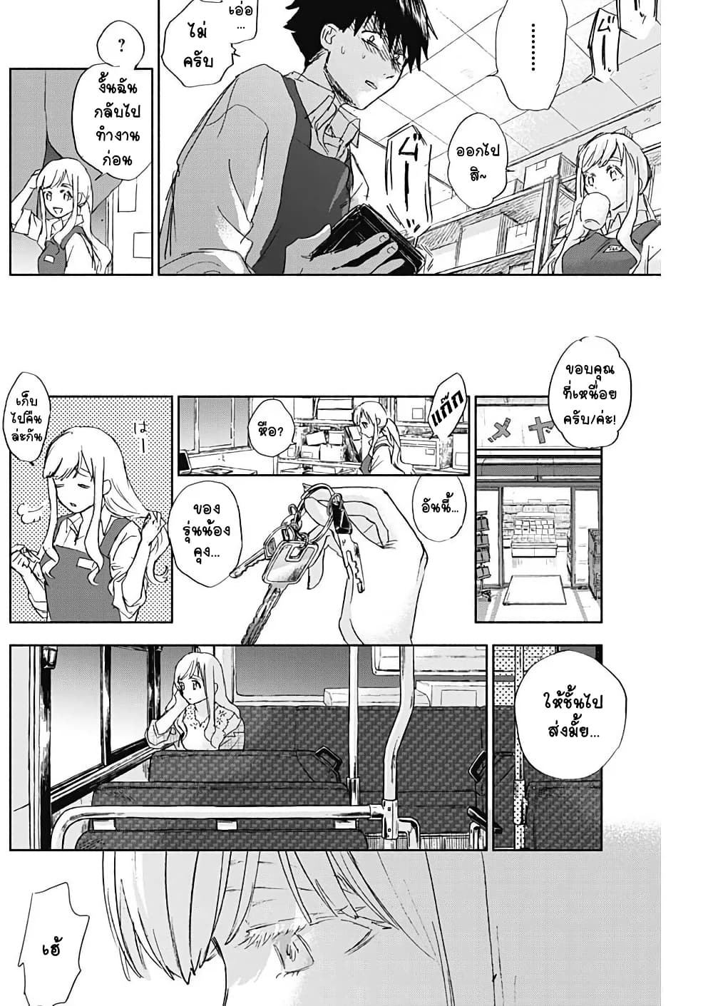 Kawaisou ni ne, Genki-kun page 10