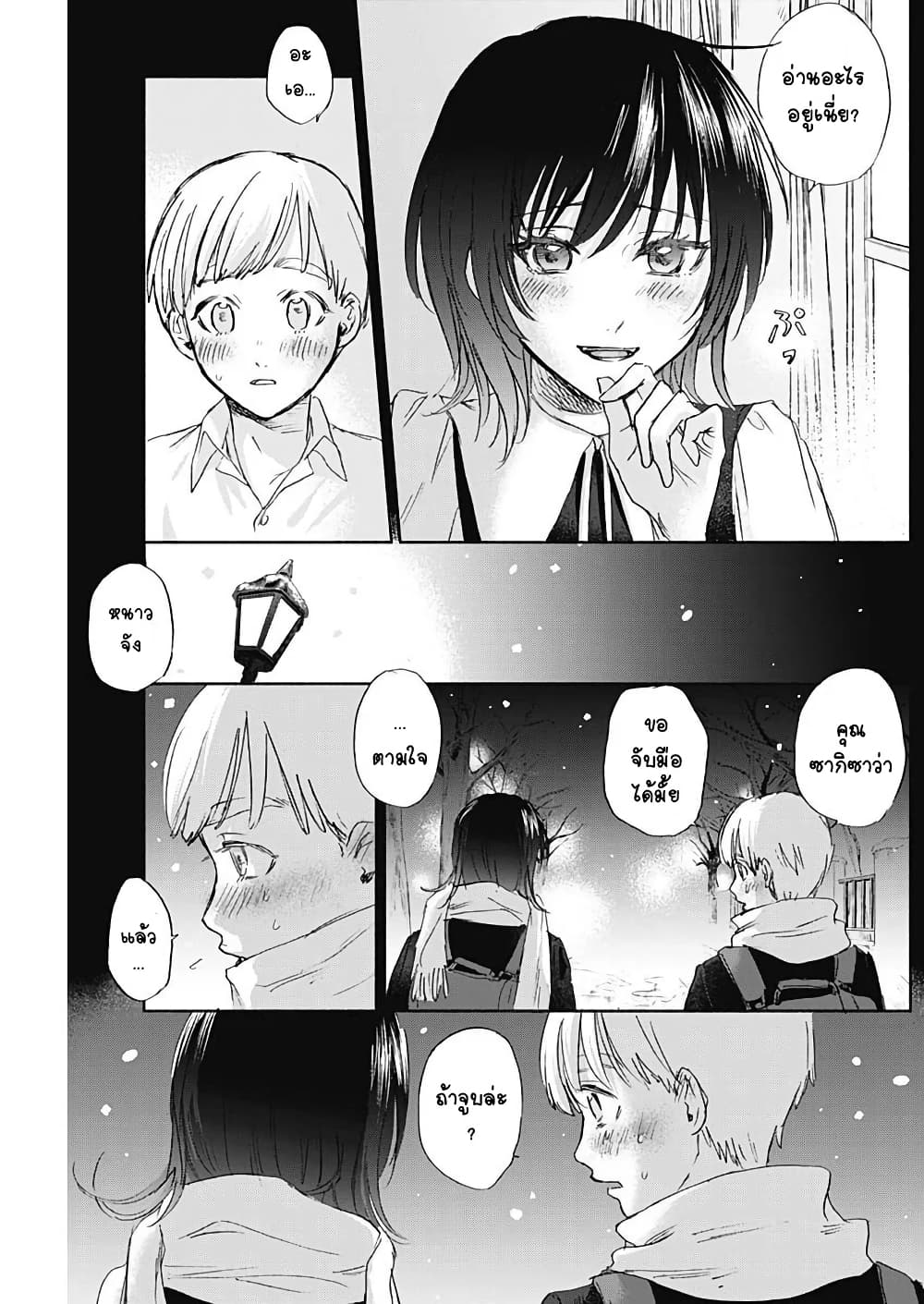 Kawaisou ni ne, Genki-kun page 13