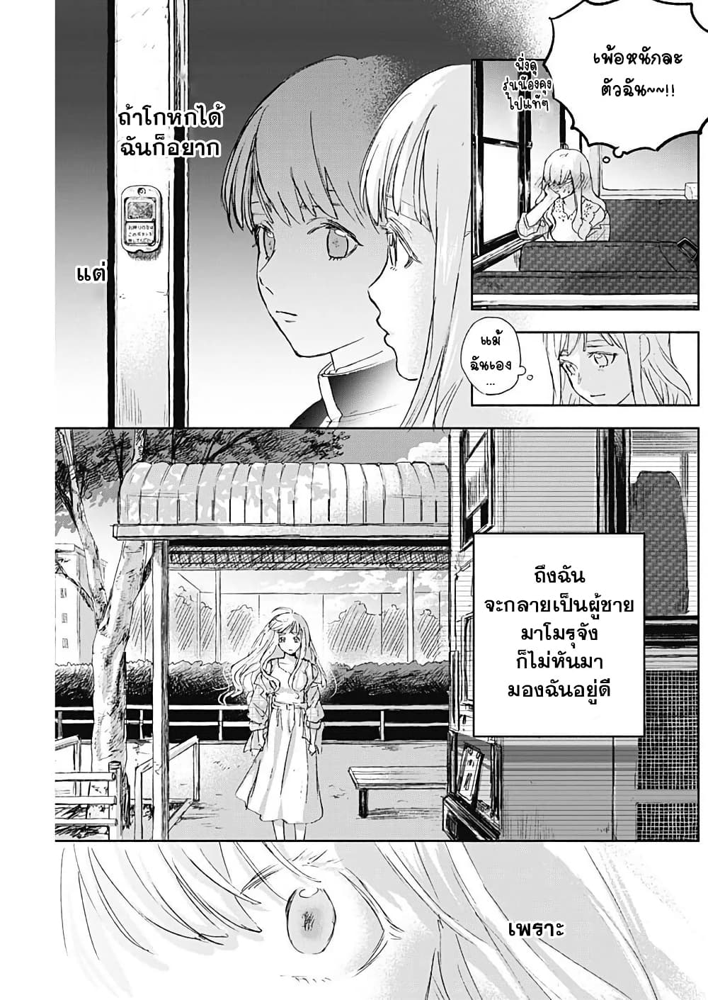 Kawaisou ni ne, Genki-kun page 15