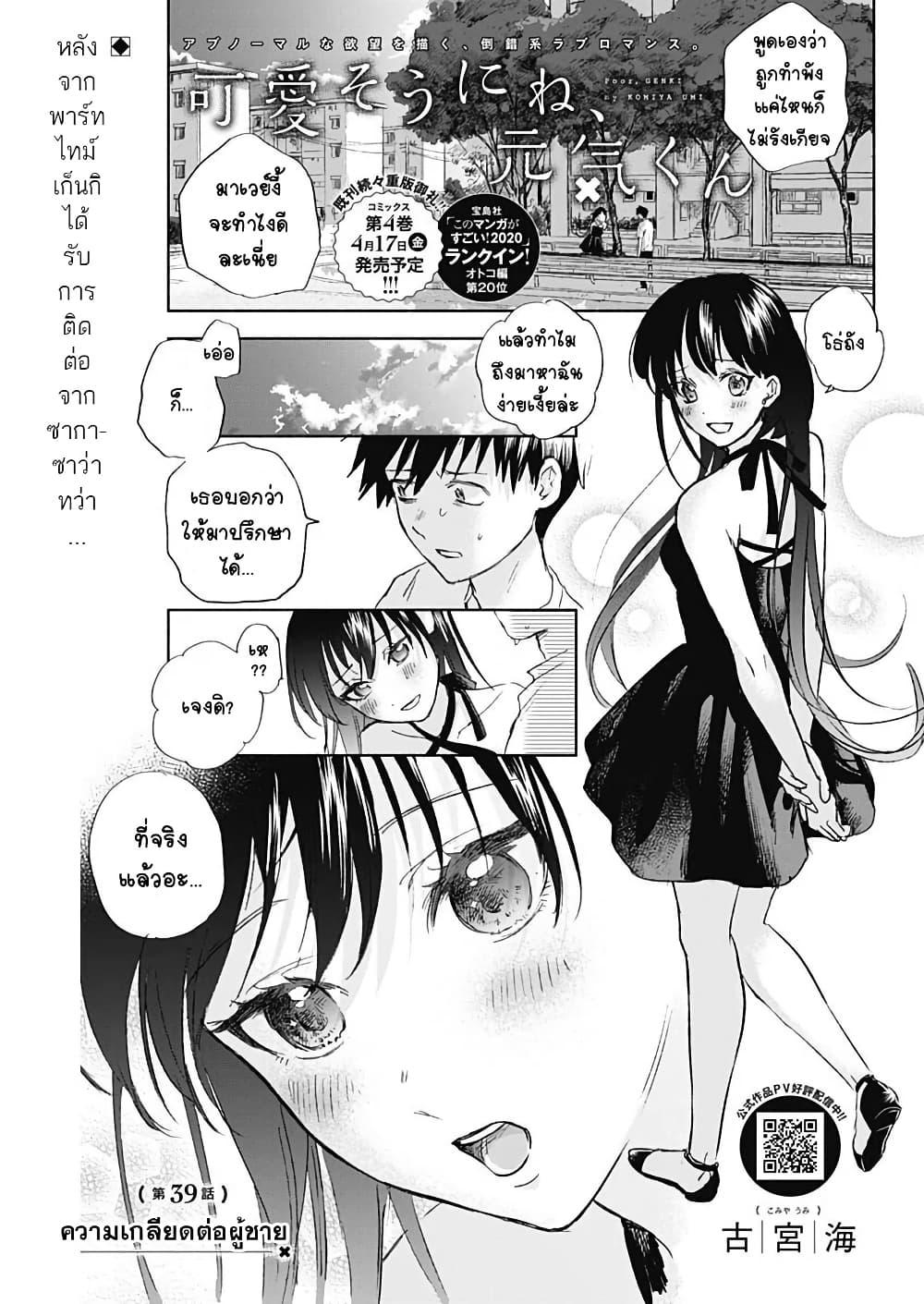 Kawaisou ni ne, Genki-kun page 1