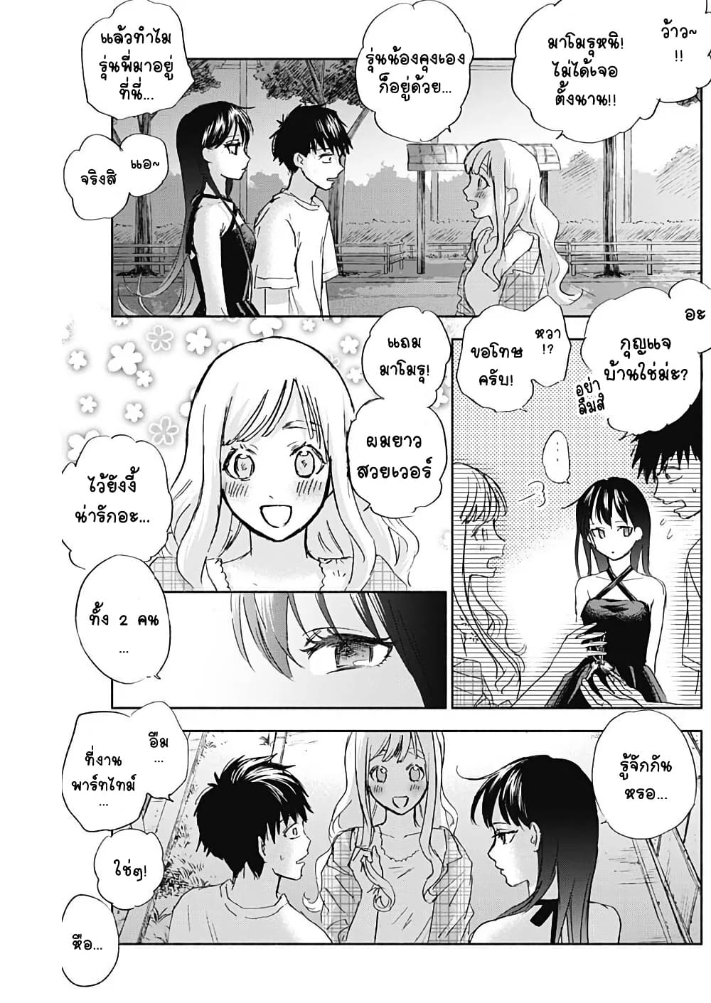 Kawaisou ni ne, Genki-kun page 3
