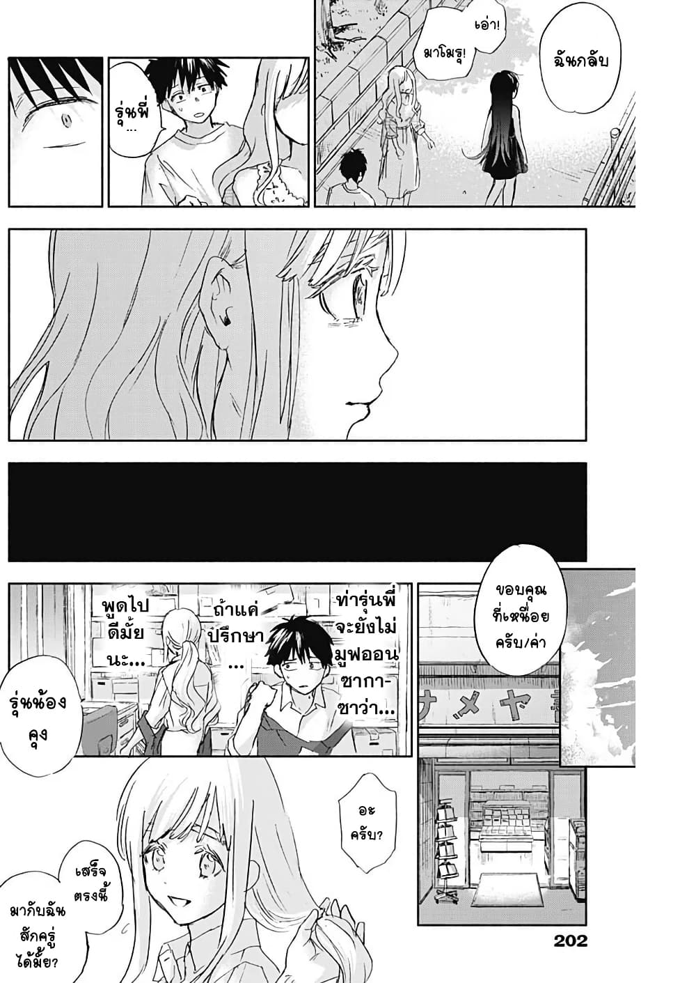Kawaisou ni ne, Genki-kun page 4