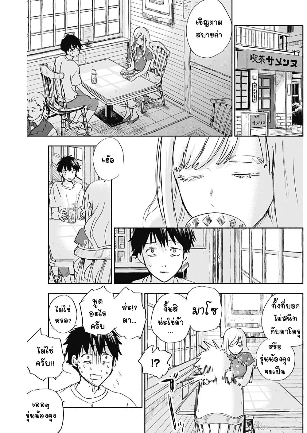 Kawaisou ni ne, Genki-kun page 5