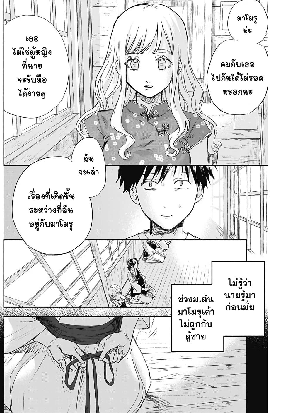 Kawaisou ni ne, Genki-kun page 6