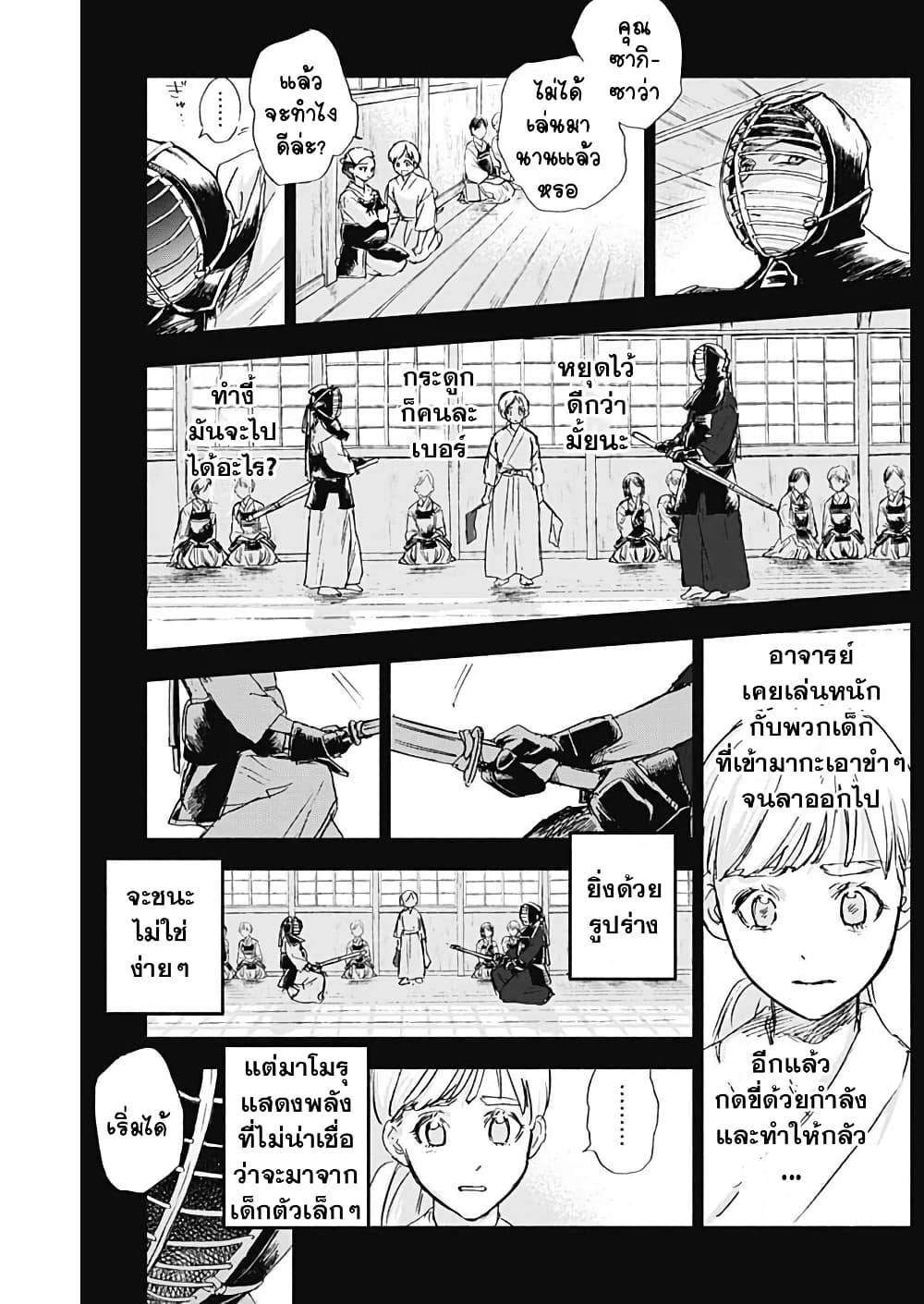 Kawaisou ni ne, Genki-kun page 7