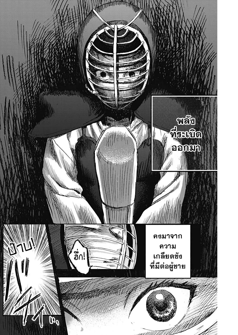 Kawaisou ni ne, Genki-kun page 8