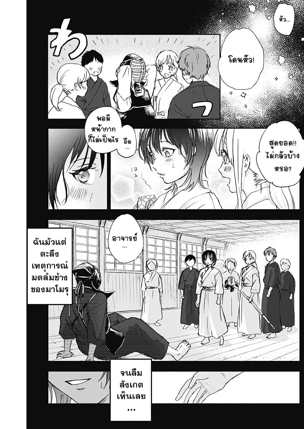Kawaisou ni ne, Genki-kun page 9
