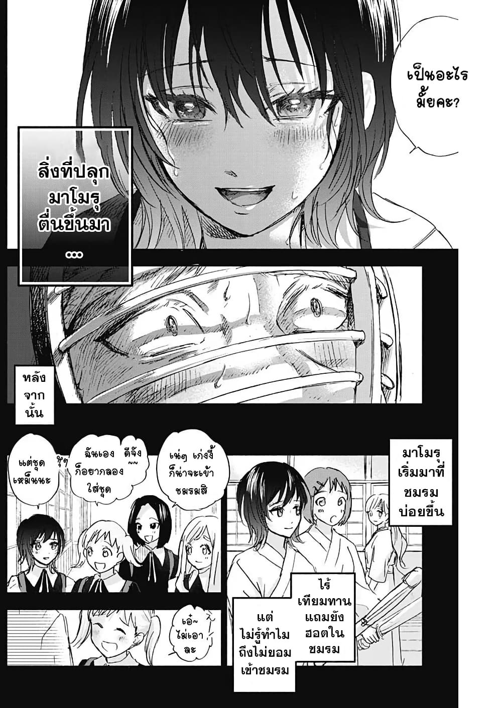 Kawaisou ni ne, Genki-kun page 10