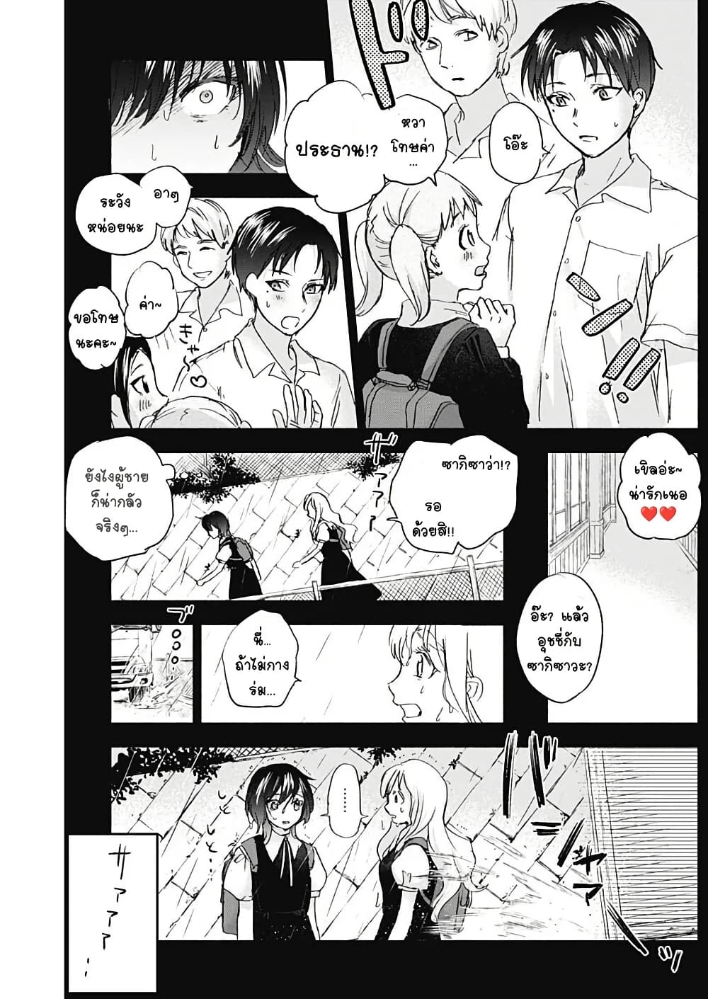 Kawaisou ni ne, Genki-kun page 11
