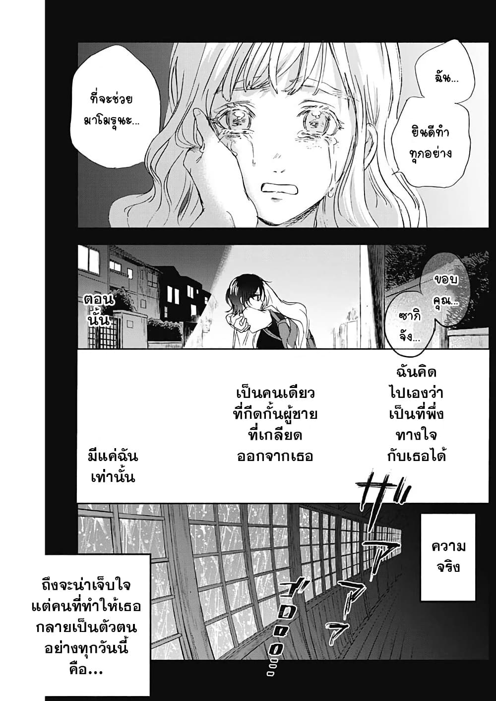 Kawaisou ni ne, Genki-kun page 17