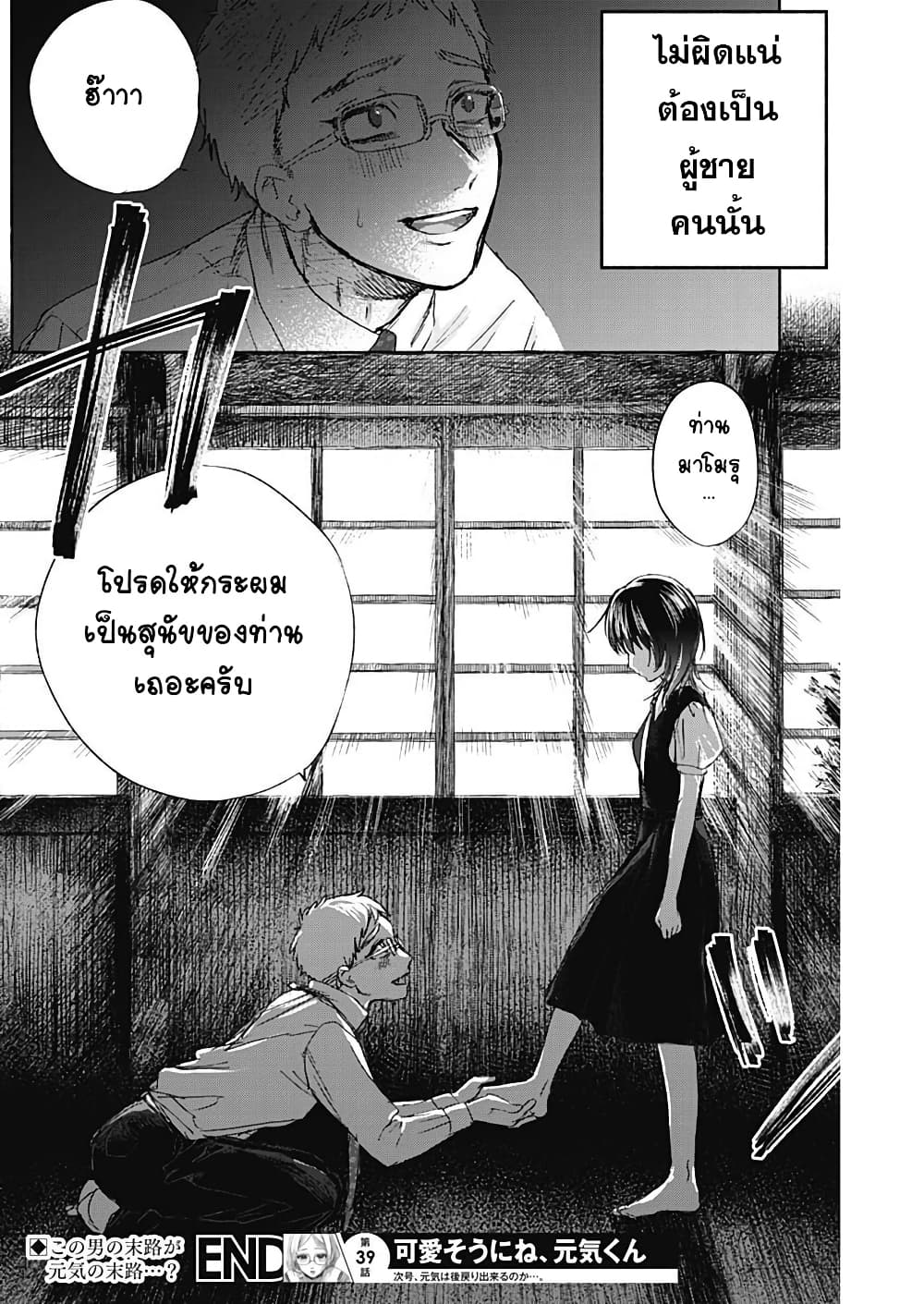 Kawaisou ni ne, Genki-kun page 18