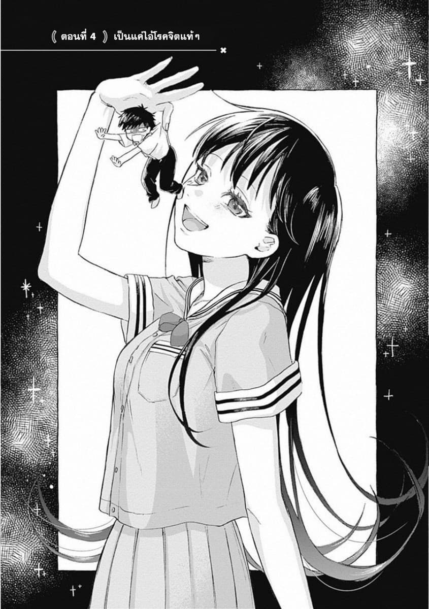 Kawaisou ni ne, Genki-kun page 1