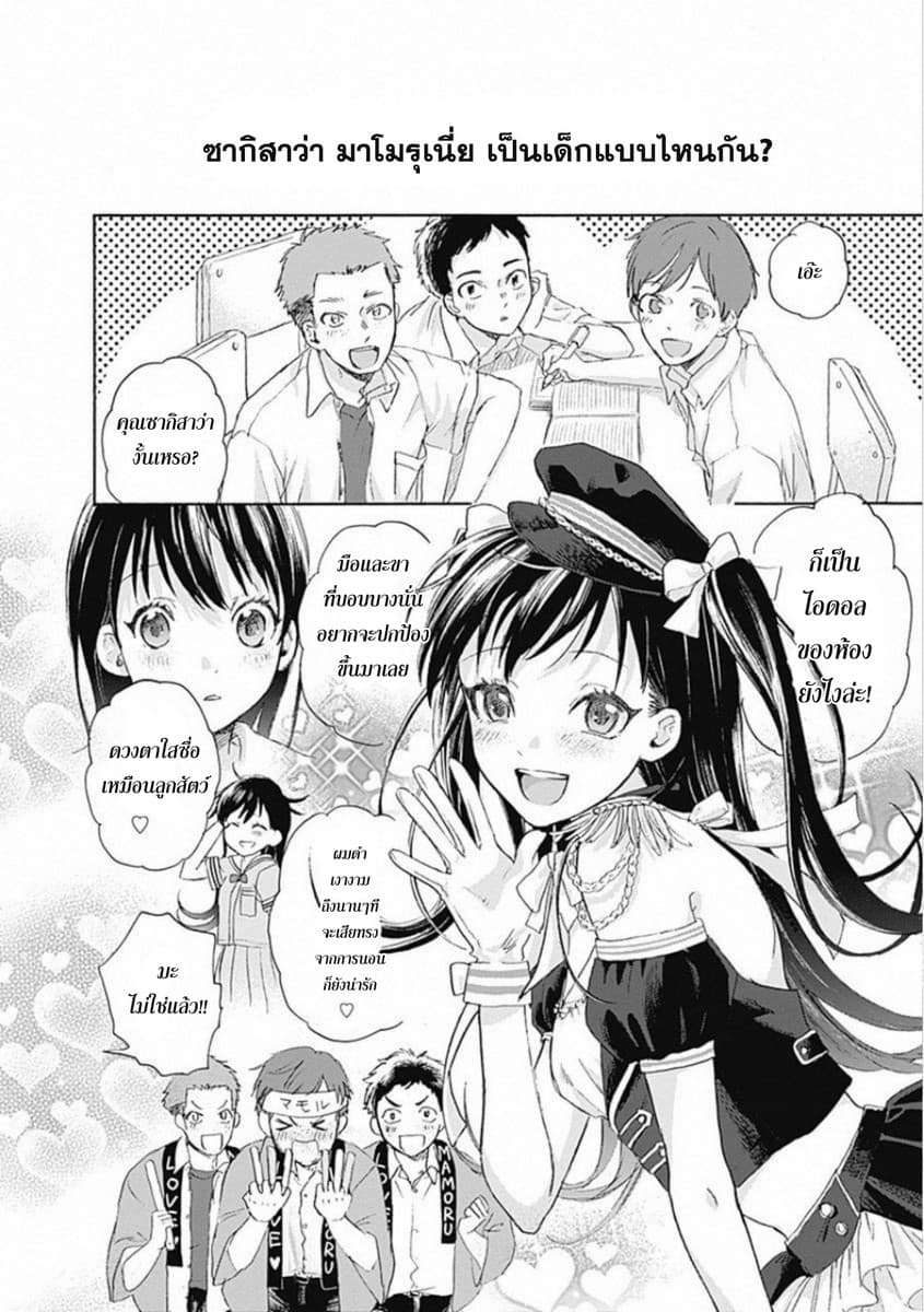 Kawaisou ni ne, Genki-kun page 2