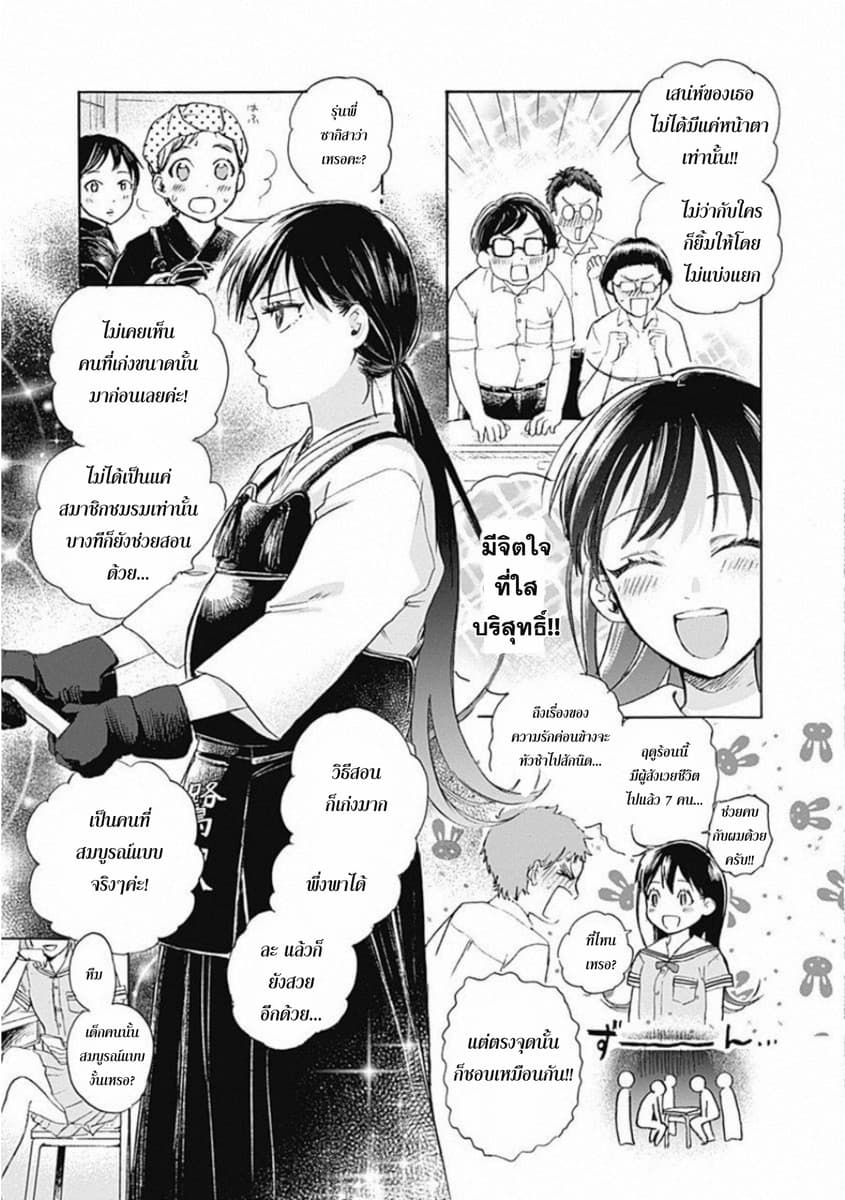 Kawaisou ni ne, Genki-kun page 3
