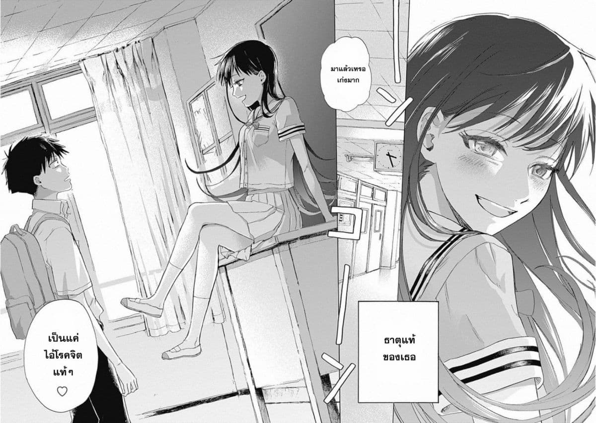 Kawaisou ni ne, Genki-kun page 6