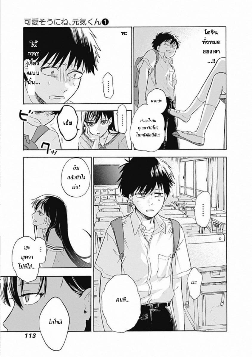 Kawaisou ni ne, Genki-kun page 8