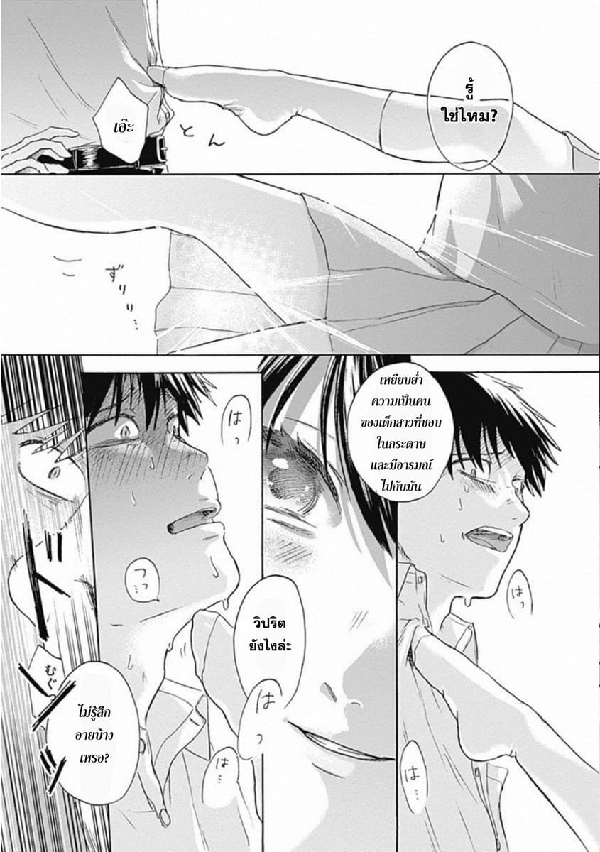 Kawaisou ni ne, Genki-kun page 12