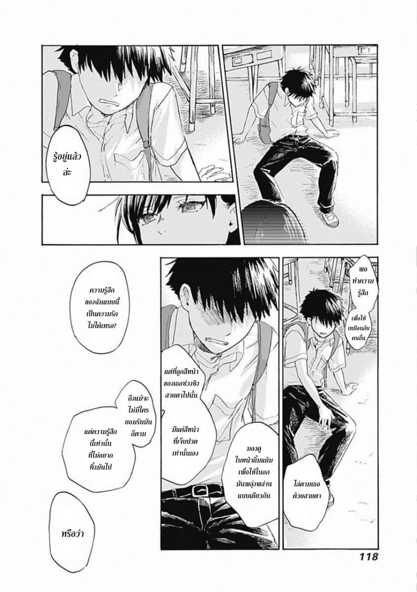 Kawaisou ni ne, Genki-kun page 13