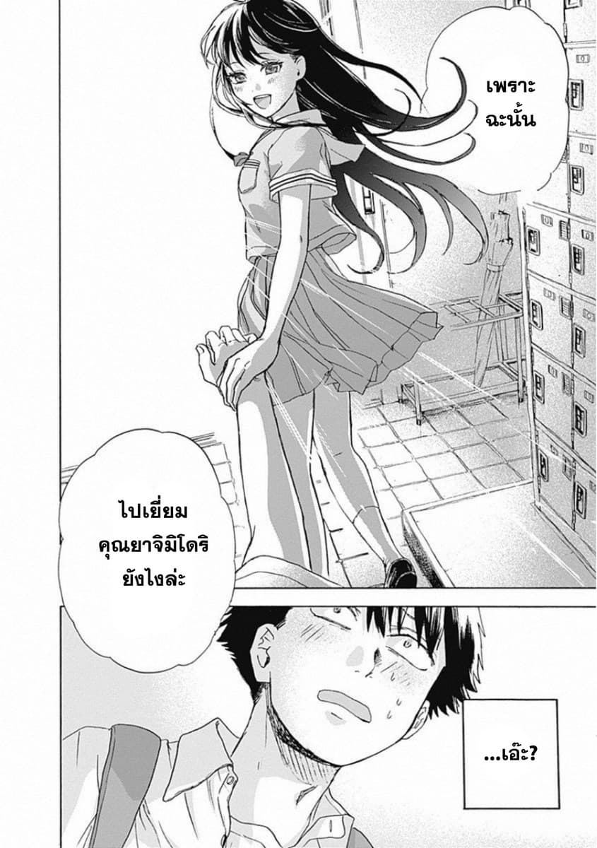 Kawaisou ni ne, Genki-kun page 16
