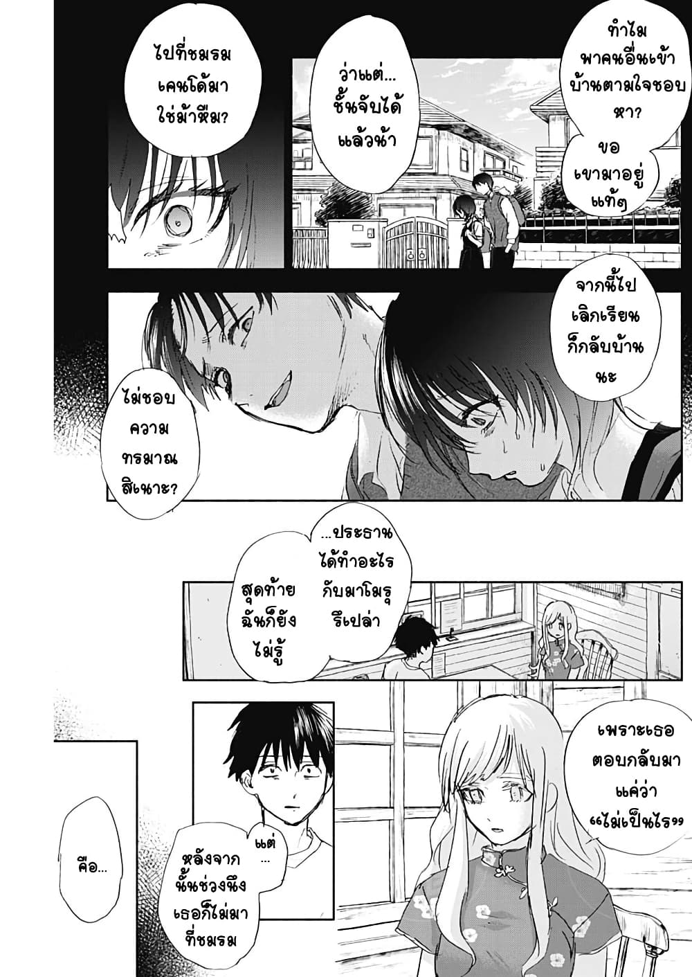Kawaisou ni ne, Genki-kun page 3