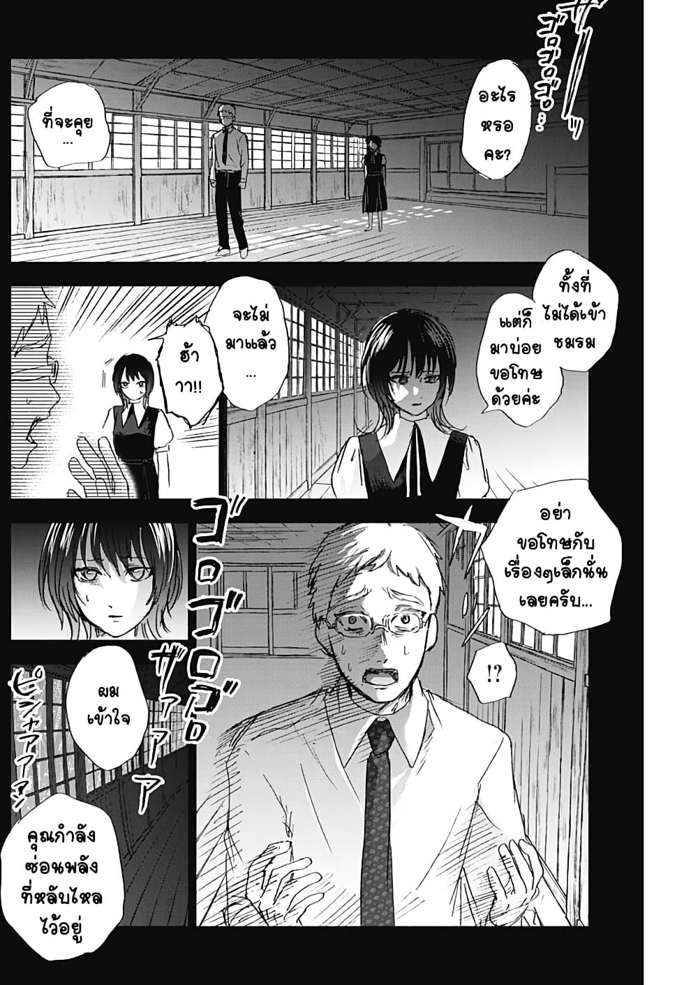 Kawaisou ni ne, Genki-kun page 4
