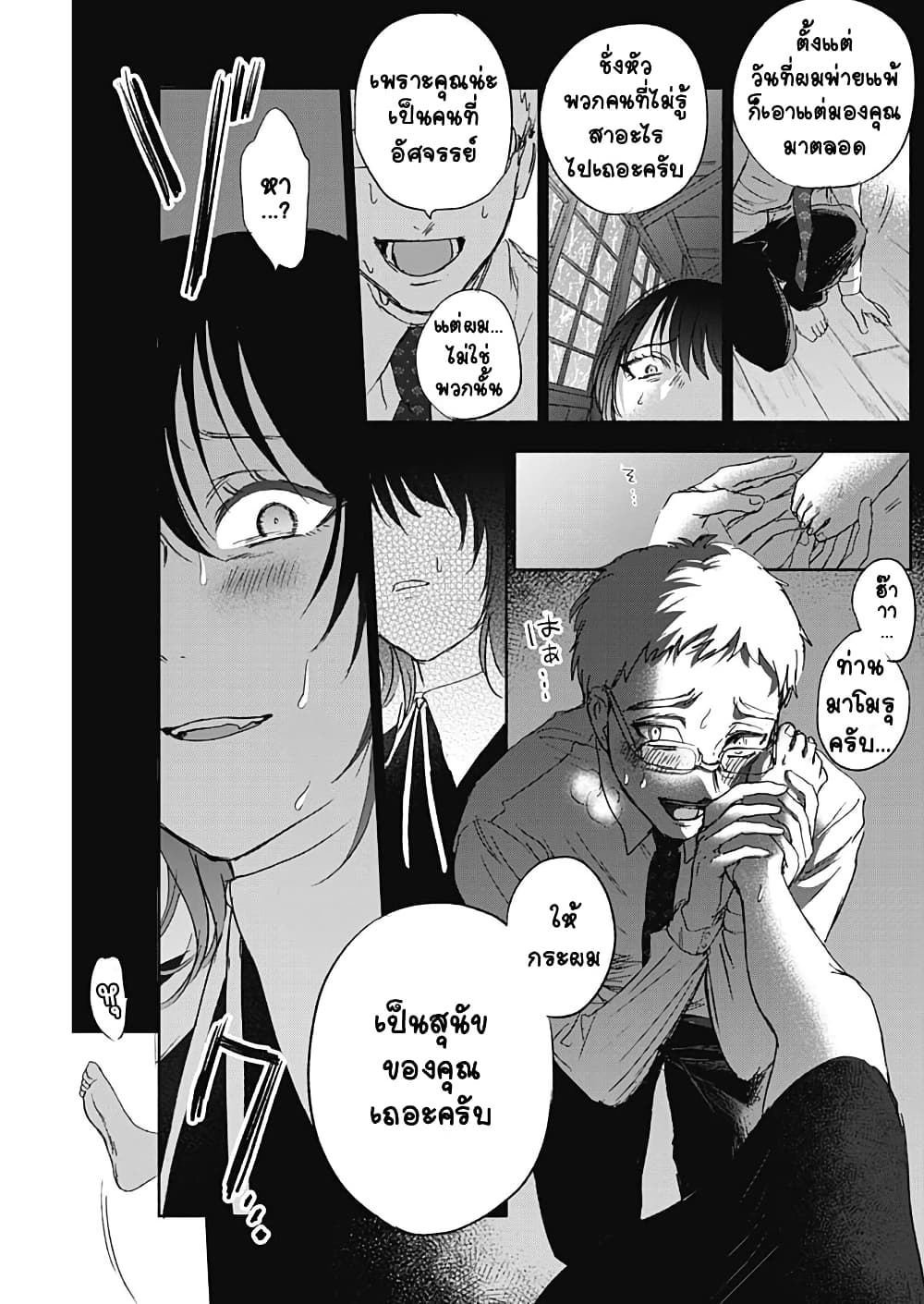 Kawaisou ni ne, Genki-kun page 5