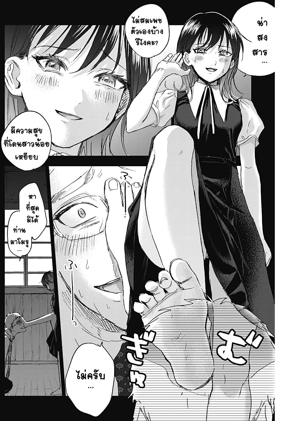 Kawaisou ni ne, Genki-kun page 6