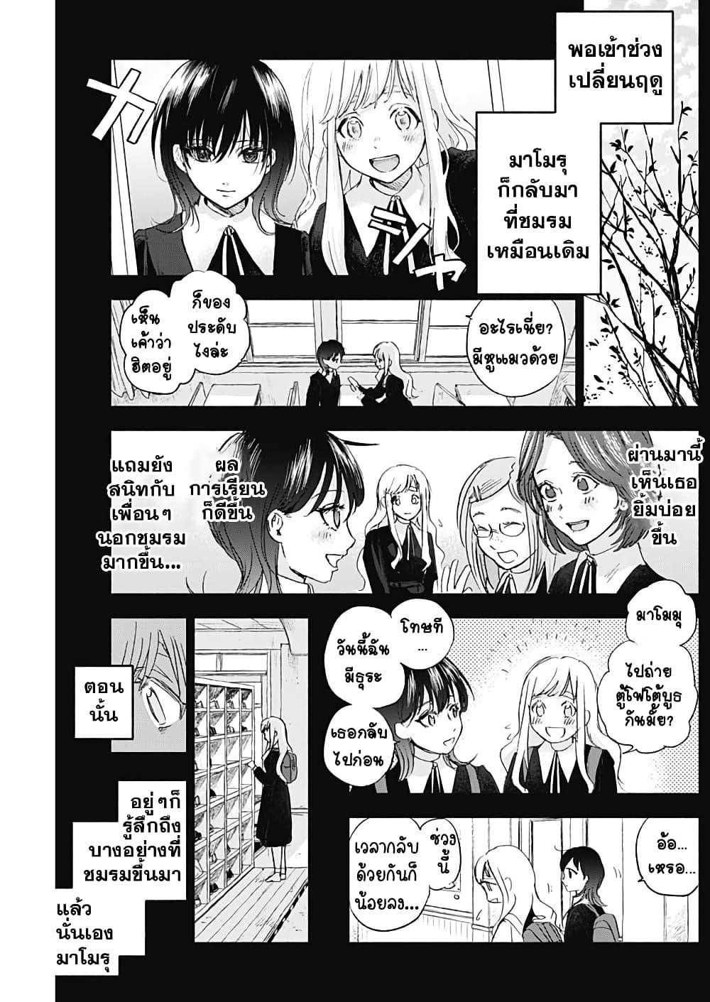 Kawaisou ni ne, Genki-kun page 7
