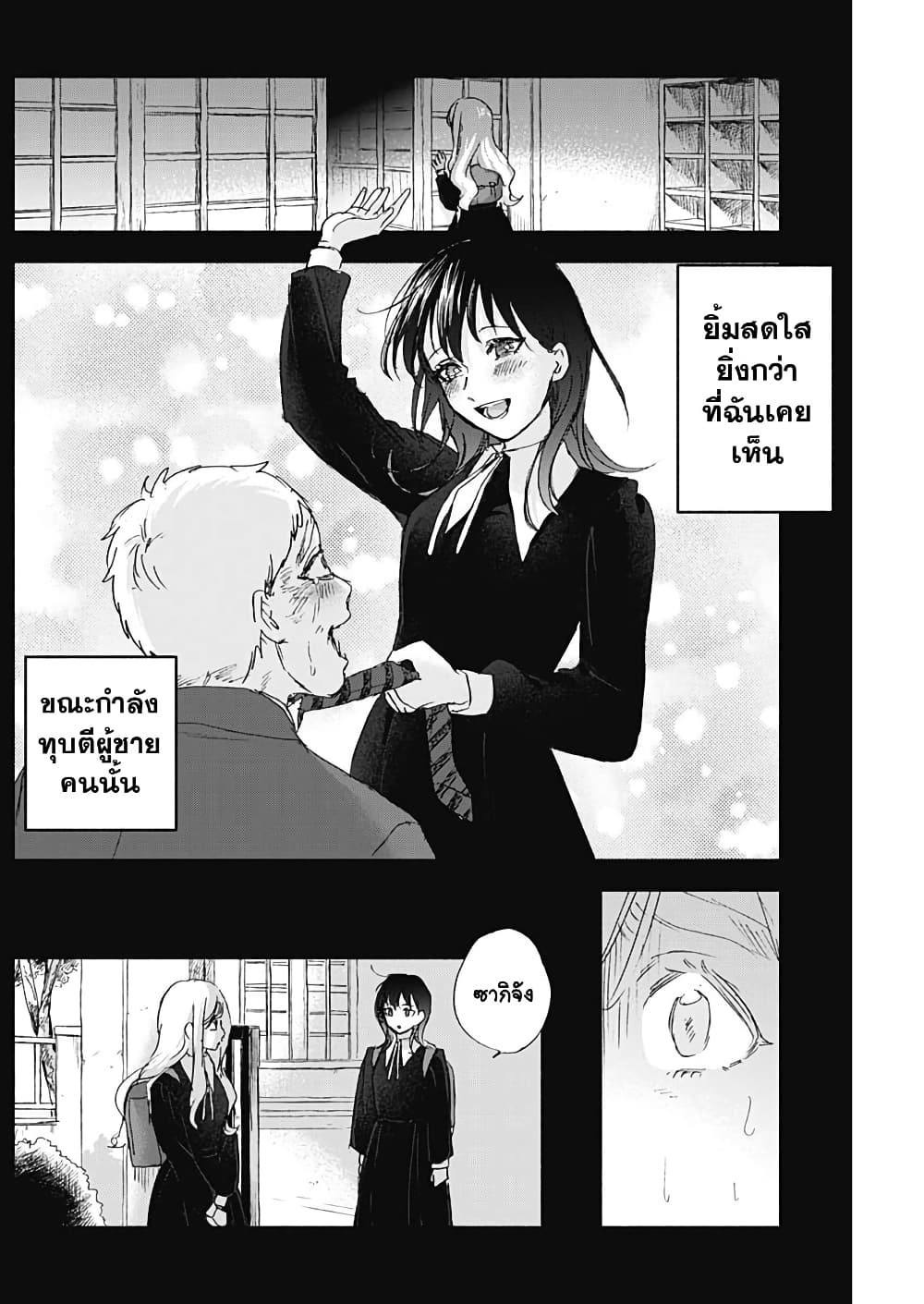 Kawaisou ni ne, Genki-kun page 8