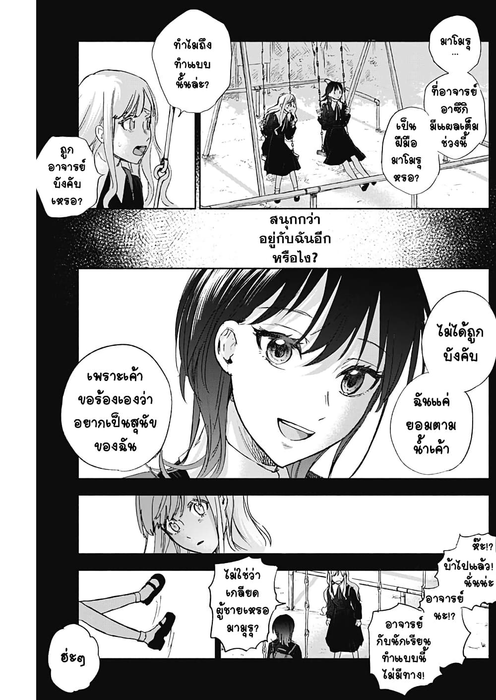 Kawaisou ni ne, Genki-kun page 9