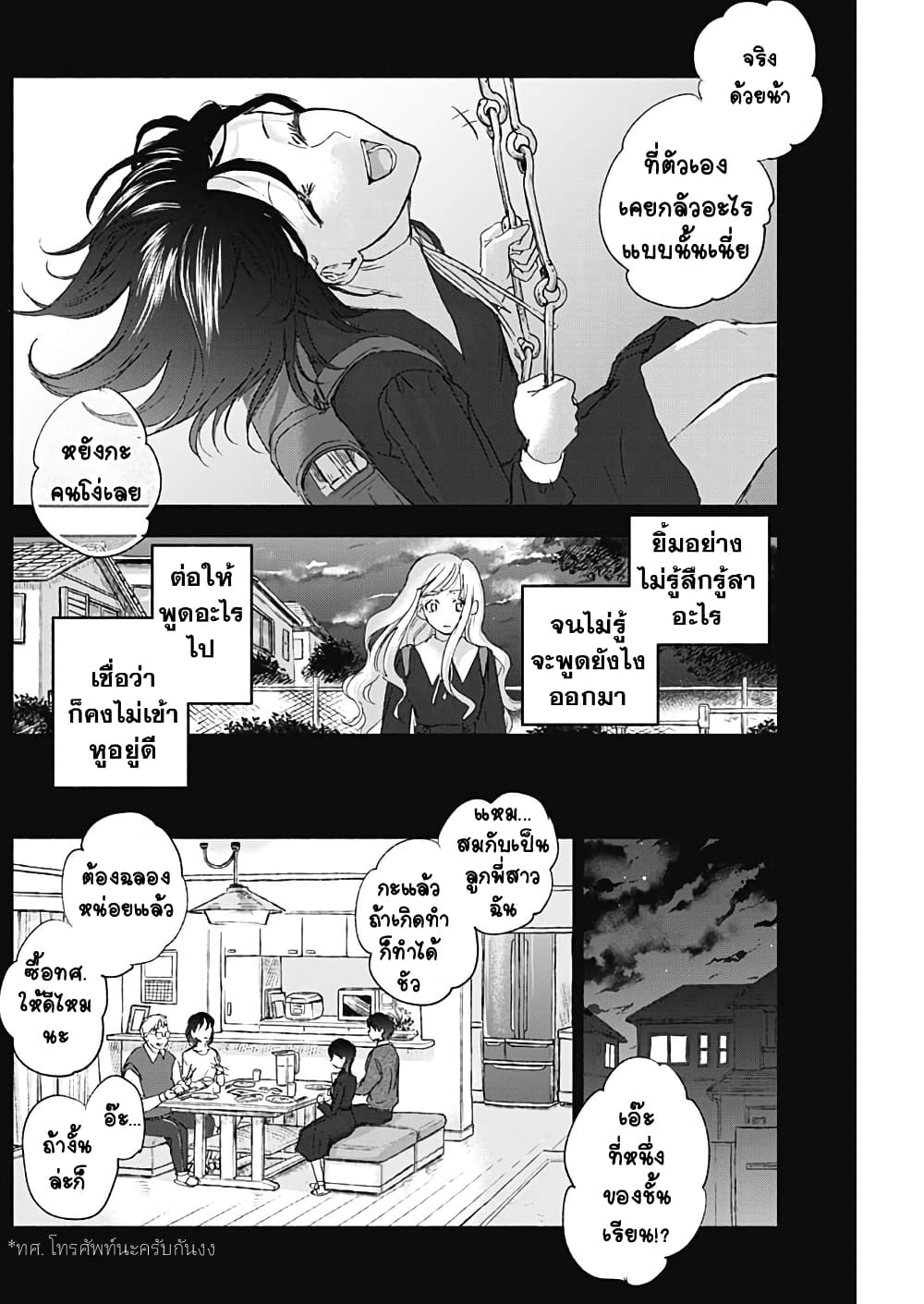 Kawaisou ni ne, Genki-kun page 10