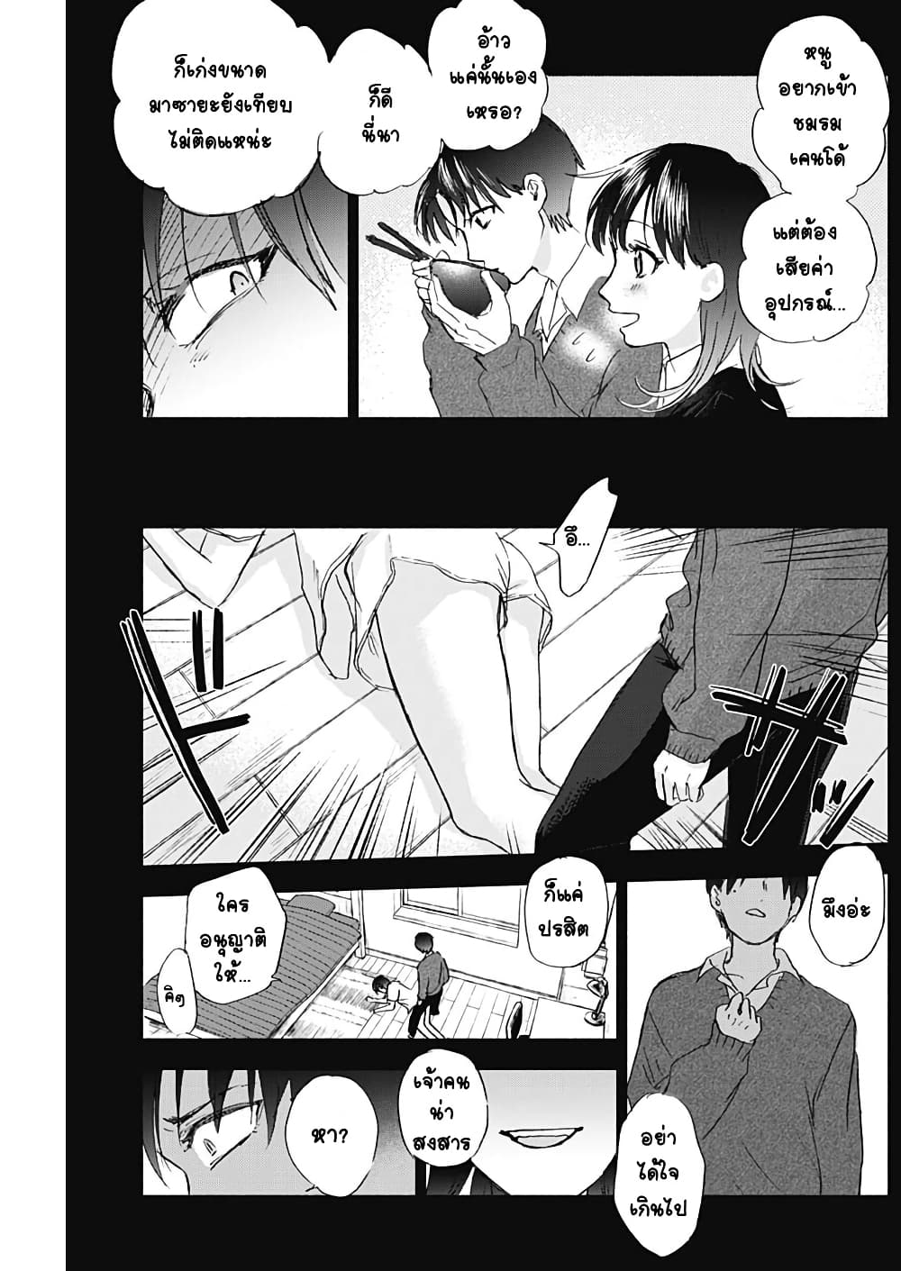 Kawaisou ni ne, Genki-kun page 11