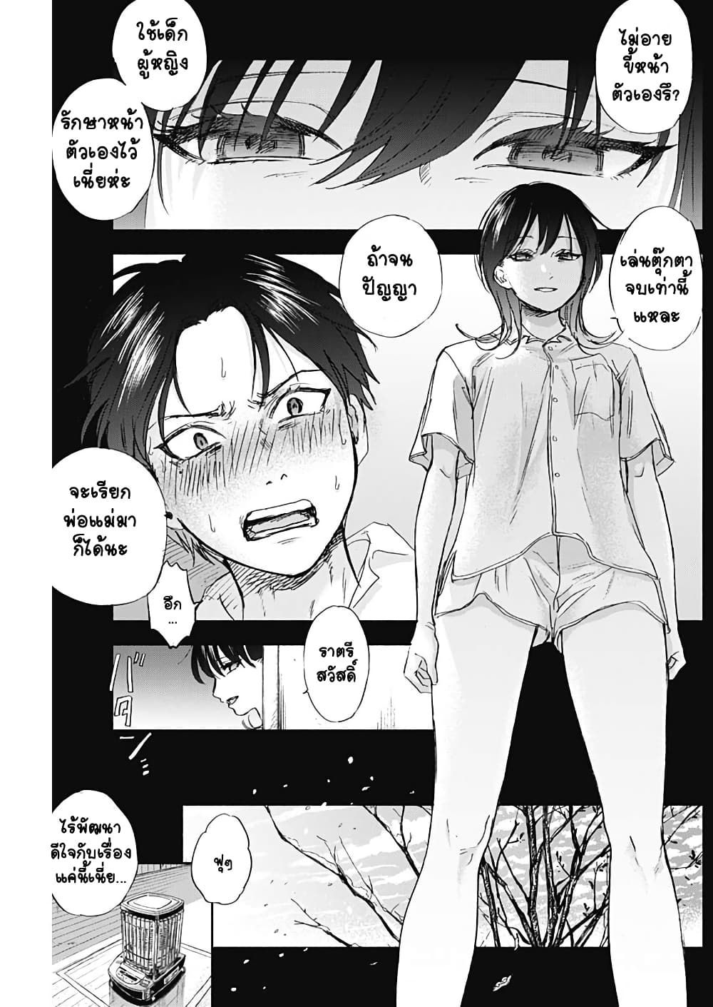 Kawaisou ni ne, Genki-kun page 13