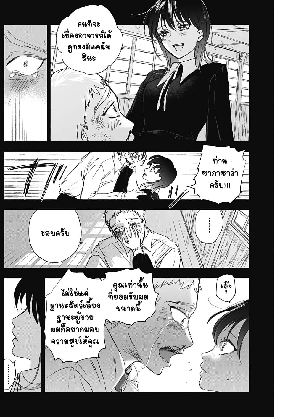 Kawaisou ni ne, Genki-kun page 14