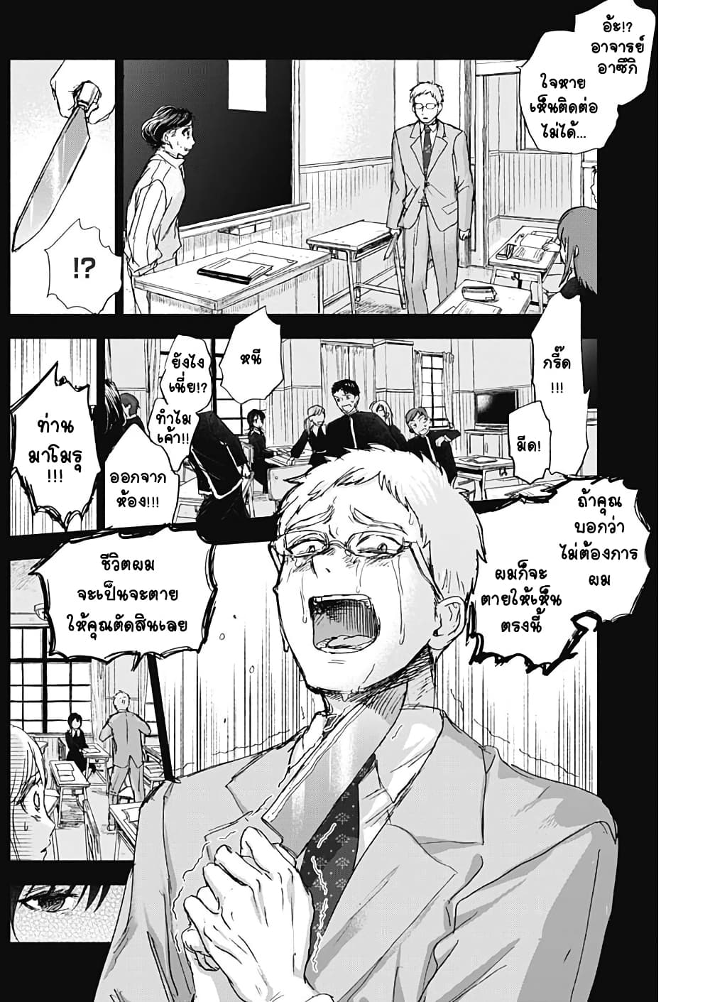 Kawaisou ni ne, Genki-kun page 16