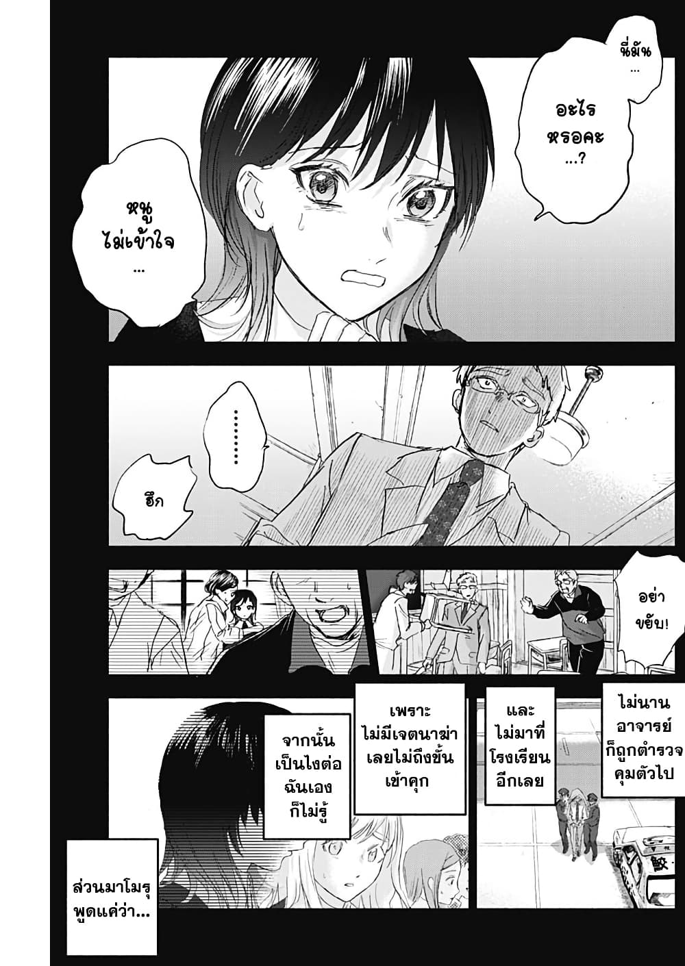 Kawaisou ni ne, Genki-kun page 17