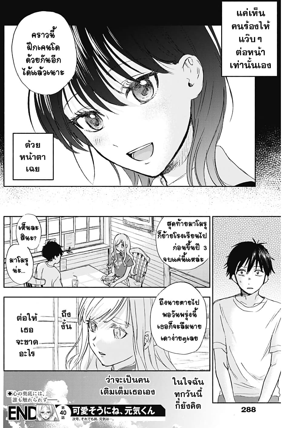 Kawaisou ni ne, Genki-kun page 18