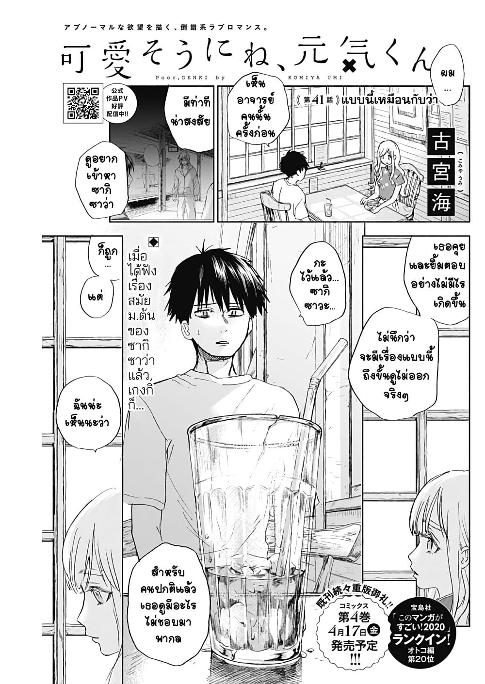 Kawaisou ni ne, Genki-kun page 1