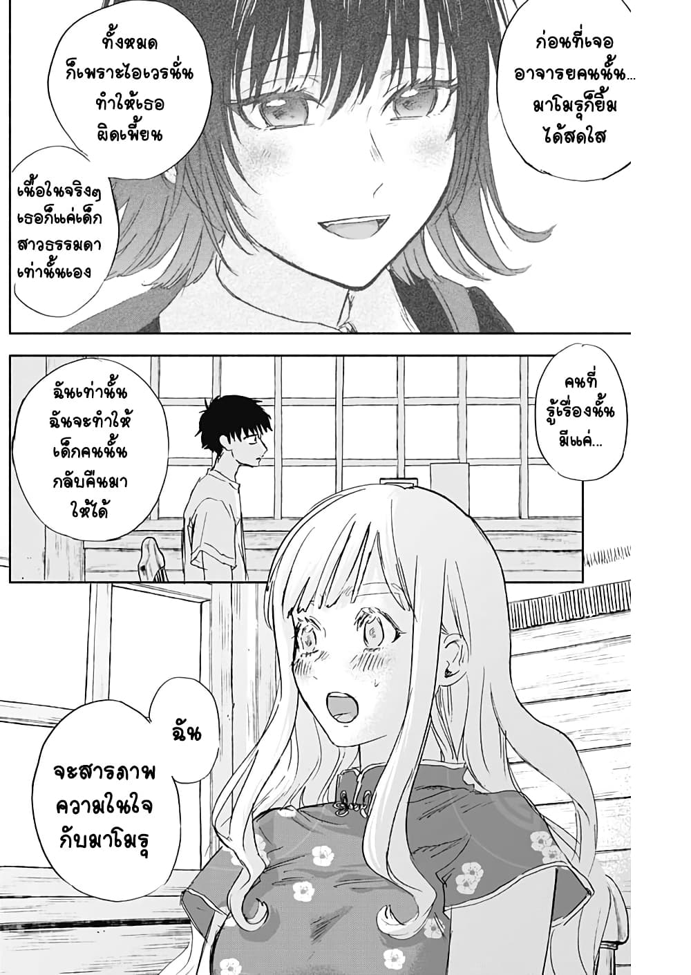 Kawaisou ni ne, Genki-kun page 2