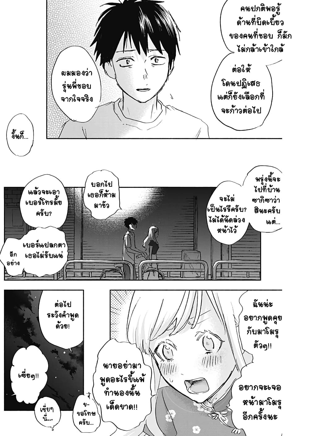 Kawaisou ni ne, Genki-kun page 4