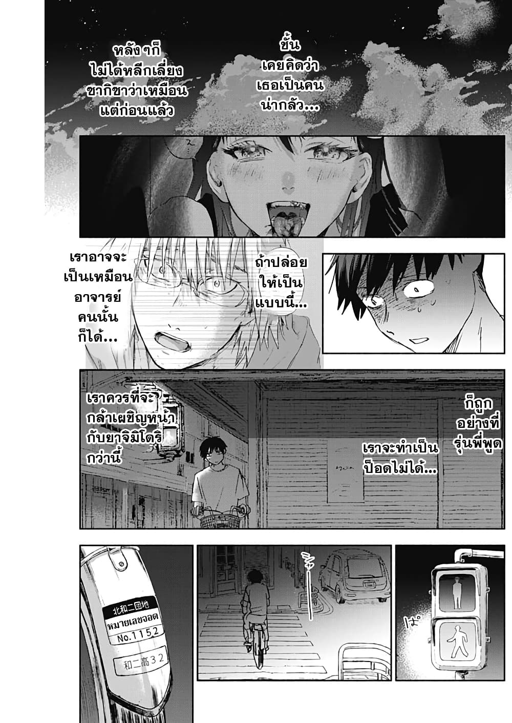 Kawaisou ni ne, Genki-kun page 5