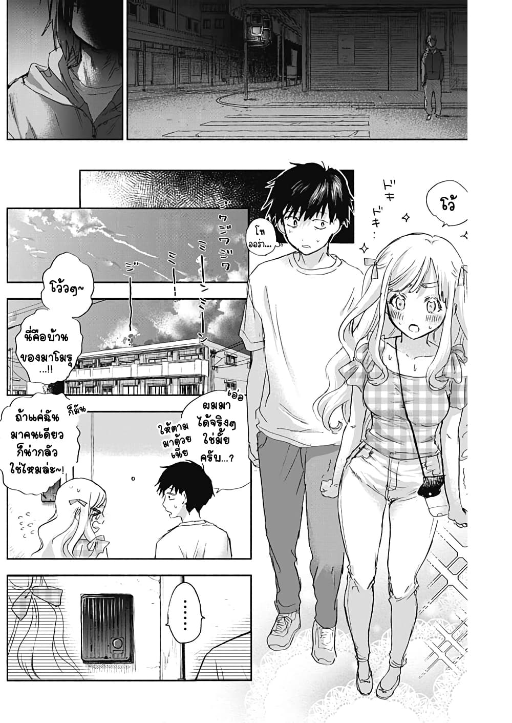 Kawaisou ni ne, Genki-kun page 6