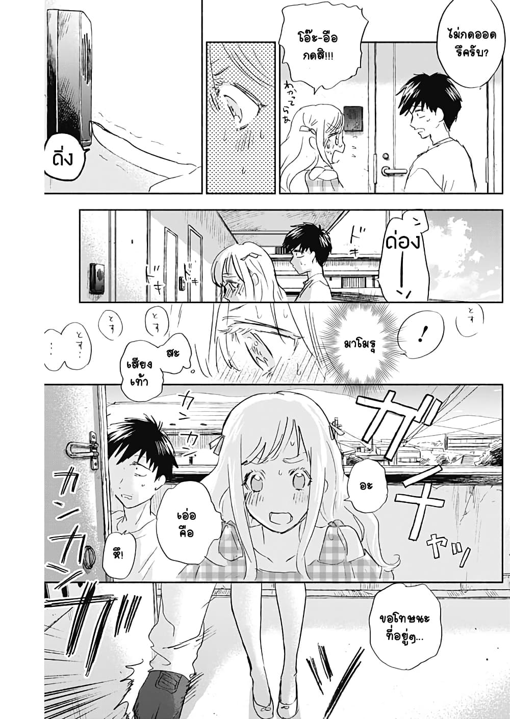 Kawaisou ni ne, Genki-kun page 7